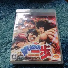 はじめの一歩