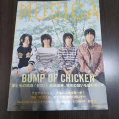 MUSICA 2011年10月BUMP OF CHICKEN 特集号