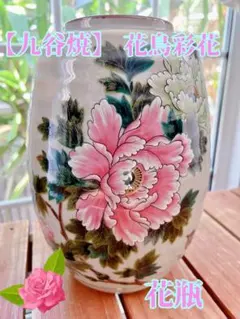 ヴィンテージ　九谷焼　花瓶　花器　陶泉作 九谷焼 花瓶 壺 花器 花入 陶泉 梅柄 中古｜Yahoo!フリマ（旧