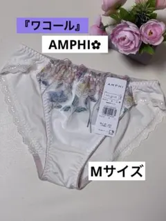【ワコール】アンフィ✿花柄刺繍レースショーツ　ホワイト　Mサイズのサムネイル
