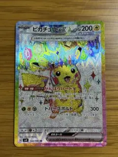ピカチュウex SR スカーレット&バイオレット 拡張パック 超電