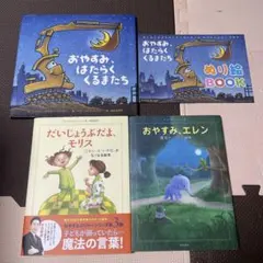 おやすみ、はたらくくるまたち