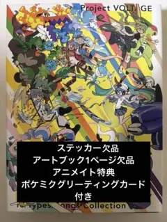 ポケモン feat.初音ミク Project VOLTAGE 18 types