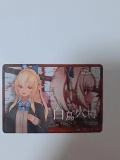 白鳥火樽　ホロライブメタリックパスコレクション2