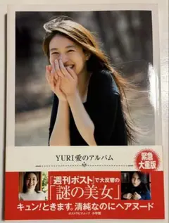 YURI 愛のアルバム