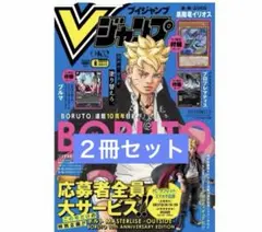 Vジャンプ　6月号　 付録 応募者サービスなし　２冊セット