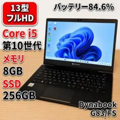 整備済】dynabook G83/FS 16/256G 第10世代 2021① - メルカリ