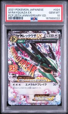 【PSA10】MレックウザEX エクストラレギュレーションBOX PSA10】MレックウザEX XY エクストラレギュレーションBOX - メルカリ