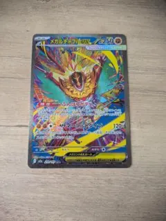 メガドリームex　メガチャブルSAR