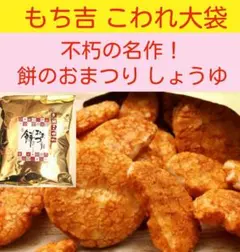 s■모치요시 롱셀러 떡의 축제 간장