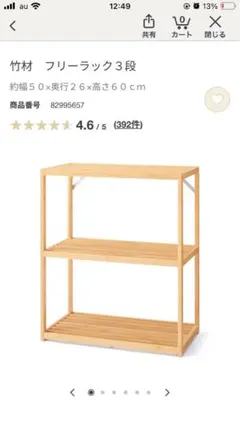 無印良品 竹材 フリーラック３段 約幅５０×奥行２６×高さ６０ｃｍ 未開封 新品