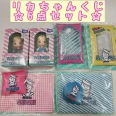 リカちゃんくじ　セーラーズ　ぷちリカちゃん有り　6点セット