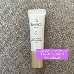 エレガンス　アクアクリア　スムースシールドUV サンプル3.0g