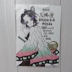 鬼滅 11弾 胡蝶しのぶ 入場特典 吾峠先生 描き下ろしイラスト 1番くじ