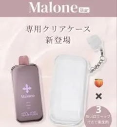 マロンバー　専用クリアケース　3個セット