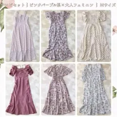 8317 ピンクパープル系×大人フェミニン ワンピースまとめ売り♡Mサイズ 6点