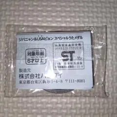 妖怪ウォッチ　歌メダル　サマーウォッチ(未開封品)