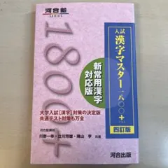 漢字マスター 1800 新常用漢字 対応版 - メルカリ