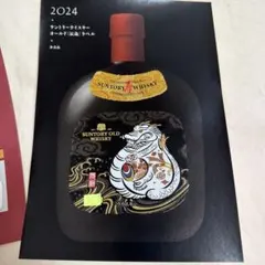 2026年最新】サントリーオールド 辰年の人気アイテム - メルカリ