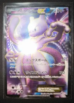 PSA10 ミュウツーEX アンリミ R BW3 サイコドライブ　ミュウツー ポケモンカード ミュウツーEX SR 1ed PSA10 サイコドライブの