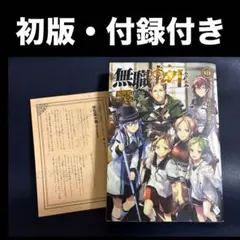 無職転生 初版 | 日本のMercari | Doorzo日本の購入代理購入サービス