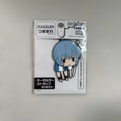 【新品未開封】エヴァンゲリオン つままれ 綾波レイ