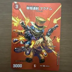 単騎連射マグナム　ショートショットマグナム　MAXレア