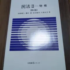 2026年最新】民法②の人気アイテム - メルカリ