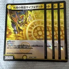 光開の精霊サイフォゲート