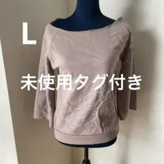 未使用タグ付き　レディース　デザイントレーナー　Lサイズ