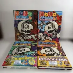 ほねほねザウルス　２０・ ２３・２６・２７　４冊セット