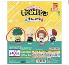 ヒロアカ すわらせ隊 緑谷出久 麗日お茶子