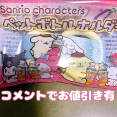 ポムポムプリン × シナモロール サンリオキャラクターズ ペットボトルホルダー