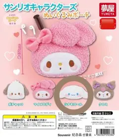 匿名配送❣️サンリオ　シナモロール　シナモン　マスコット　ポーチ　17点セット 匿名配送❣️サンリオシナモロールシナモンマスコットポーチ17点セット