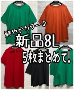 新品☆8L♪緑・赤・オレンジ鮮やかカラーのトップス5枚セット♪☆D920