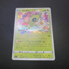 2026年最新】セレビィ アメイジングレアの人気アイテム - メルカリ