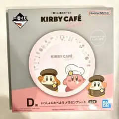 一番くじ 星のカービィ Kirby Café PETIT D賞メラミンプレート