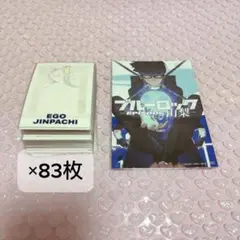 ブルーロック ブルーロック展 エゴ展 ぱしゃこれ 絵心 甚八 83枚 ポスカ