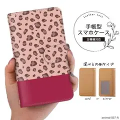 ヒョウ柄レザー手帳型スマホケース Android iPhone17 Xperia