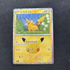 ポケカ　30th セレブレーション　ピカチュウ　 039/103 23/30