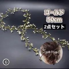 ブライダル　ウエディング　ヘッドドレス　パール　ゴールドワイヤー　フォーマル