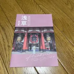 浅草・蔵前観光ガイド