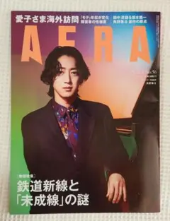アエラAERA '25 12/1号 No.56　表紙 / 角野隼斗