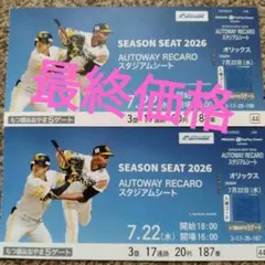 6/12（金）みずほプレミアムシートS 2席 ソフトバンクホークス対 