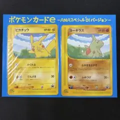 ポケモンカード ANAスペシャル'01バージョン ピカチュウ ヨーギラス ピカチュウ＆ヨーギラス ポケモンカード ANAスペシャル'01バージョン