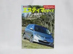 新型エスティマのすべて