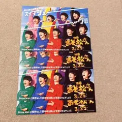 SnowMan おそ松さん フライヤー