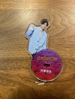 片寄涼太 カレンダー アクリルスタンド