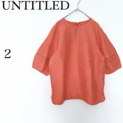 アンタイトル UNTITLED 麻混 オレンジ 五分袖ブラウス サイズ2 春夏
