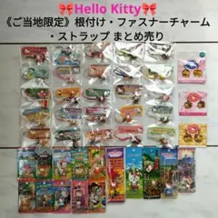 2026年最新】キティ 根付 レアの人気アイテム - メルカリ